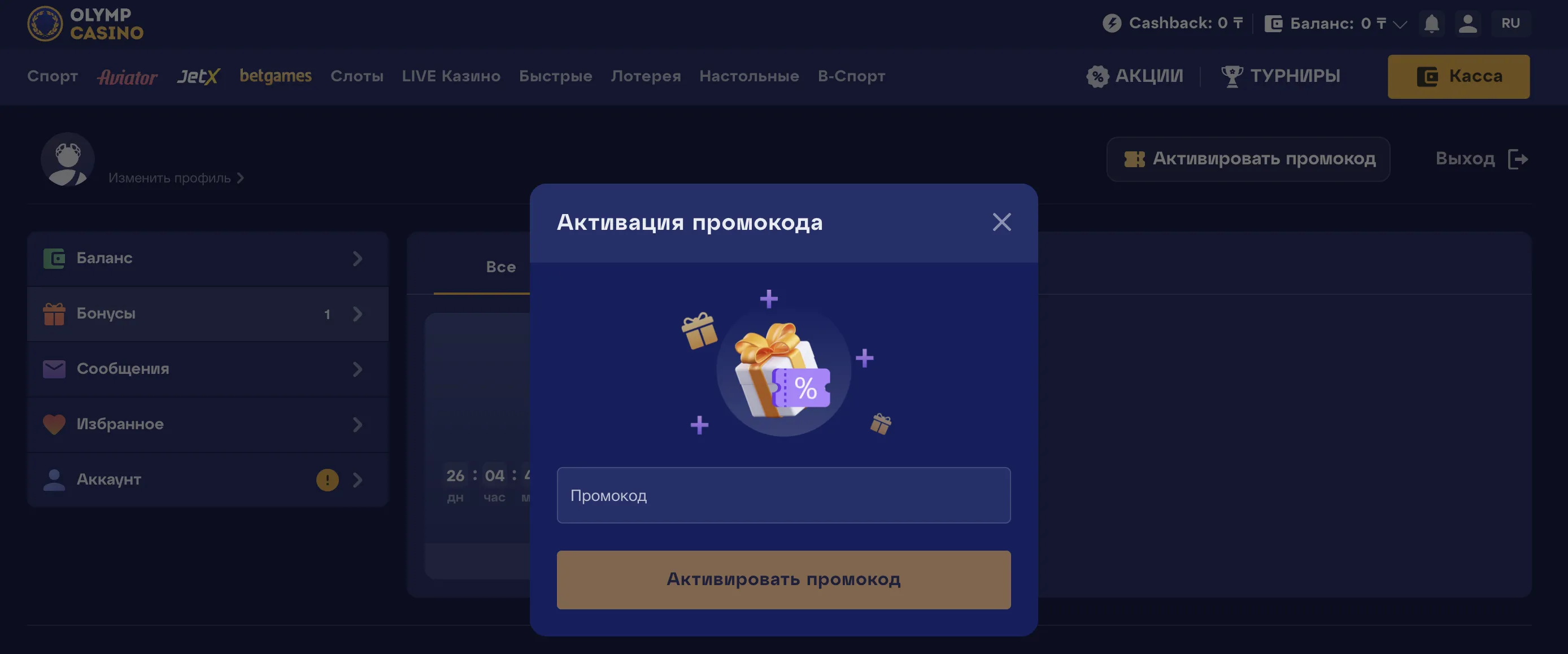 Правила промокода Олимп Казино 